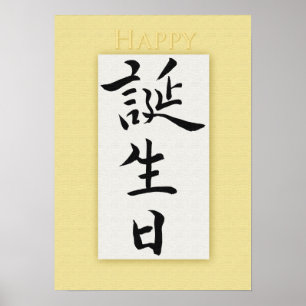 Póster Feliz aniversário em Kanji Japonês