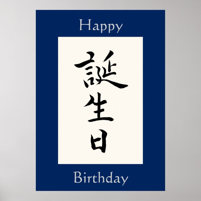 Poster Feliz aniversário em Kanji Japonês (Frente)