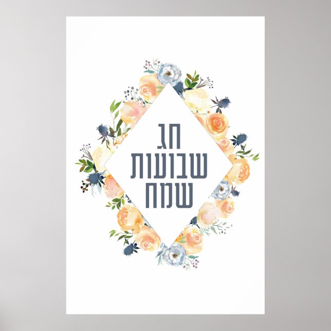 Poster Feliz Shavuot Hebraico - Chag Shavuot Sameach (Frente)
