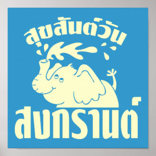 Póster Feliz Songkran Day ]Suksan Wan Songkran in Thai