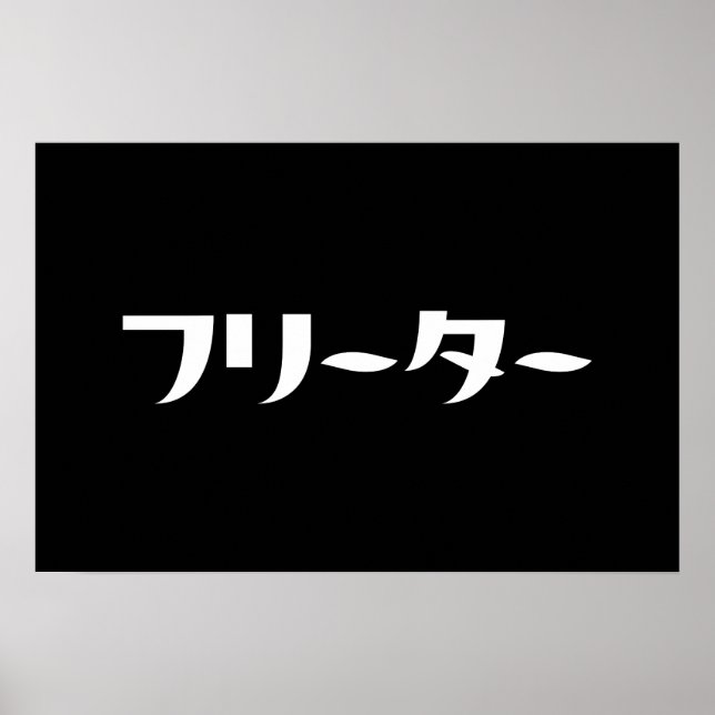 Poster Freeter Japonês // フリーター Nihongo Língua (Frente)