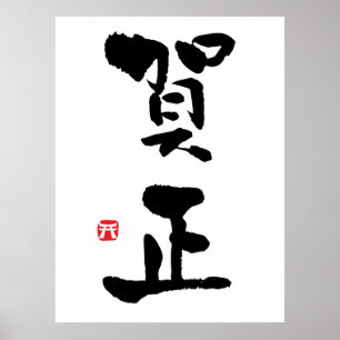 Póster Gashō Japonês Kanji Ano Novo