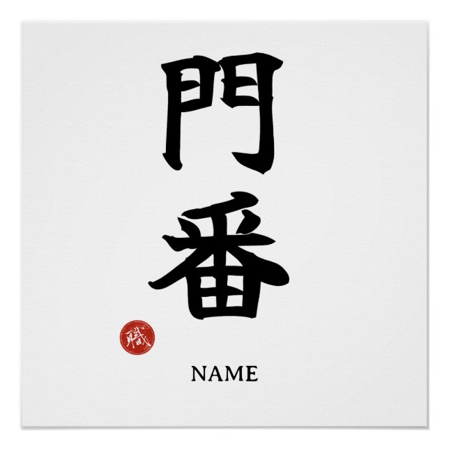 Póster Gatekeeper (Monban) Poster Kanji Japonês (Frente)