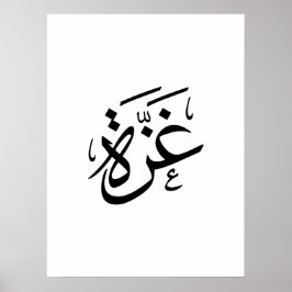 Poster Gaza Palestina na Liberdade da Caligrafia Árabe
