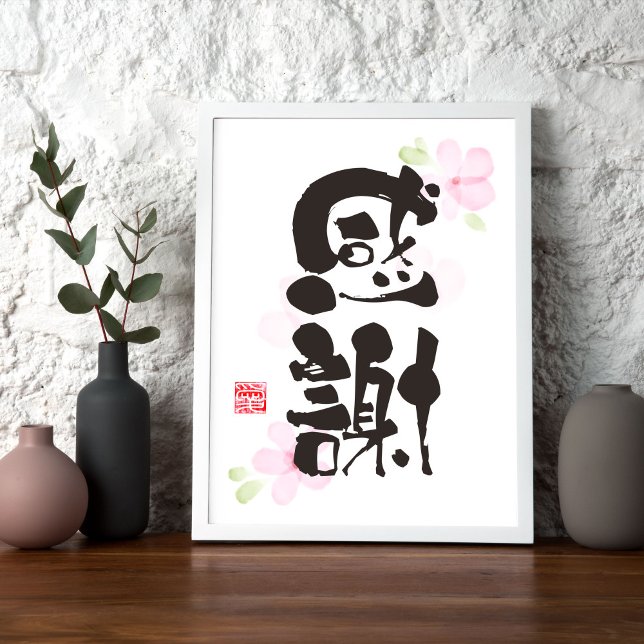 Poster Grateful Kanji Art - "感 謝" (Gratidão) (Criador carregado)