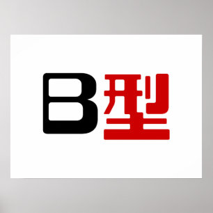 Póster Grupo de Sangue B Kanji Japonês