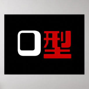 Poster Grupo De Sangue O Kanji Japonês