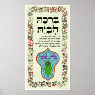 Poster haBayit de Birkat - bênção para a casa - pequen