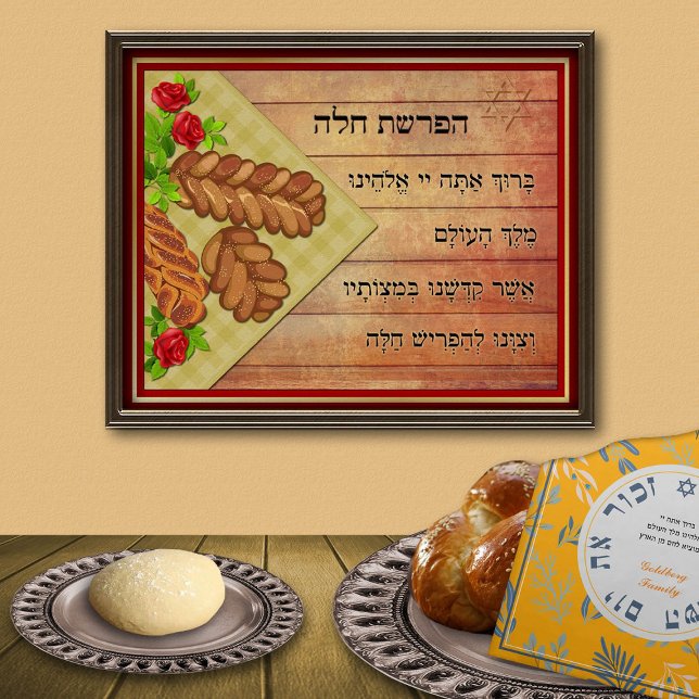 Poster Hafrashat Challah - Oração Hebraica (Criador carregado)