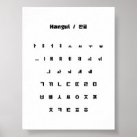Hangul / 글 한