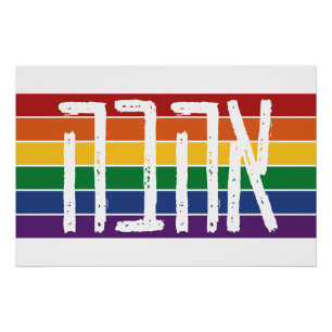 Póster Hebraico "AHAVAH" = "AMOR" em um arco-íris - judeu