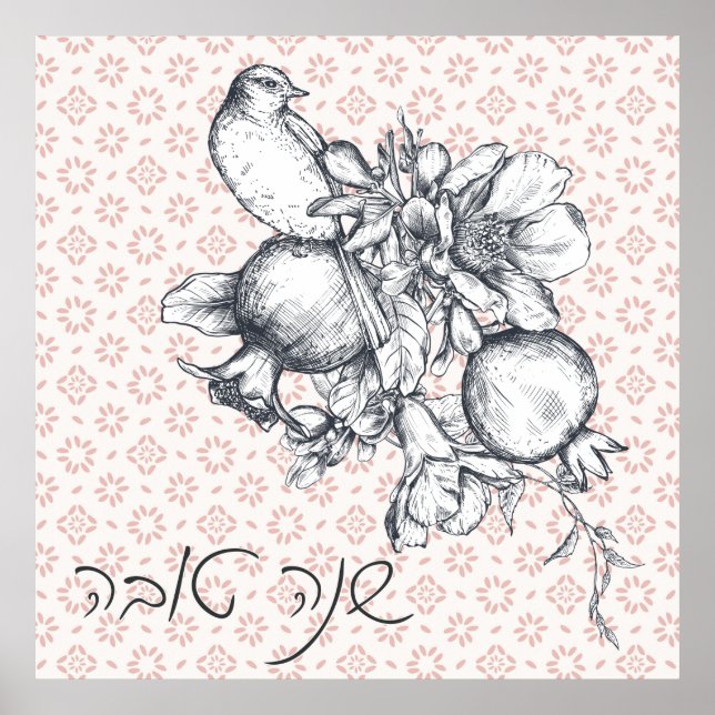 Poster Hebraico Shana Tova Rosh Hashana Judeu Ano Novo (Frente)