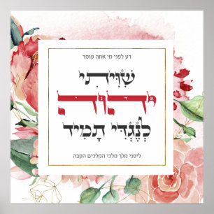 Poster Hebraico Shiviti - Oração Judaica - Arte Inspira