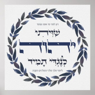 Poster Hebraico Shiviti - Oração Judaica - Arte Inspira