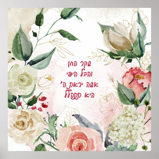 Poster Hebrew Verse de Eshet Chayil - uma Mulher de Valor