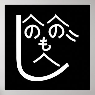 Poster Henohenomoheji へ の へ の も へ じ