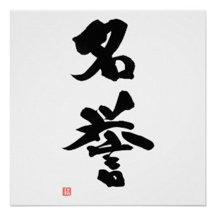 Póster Honra japonesa do Kanji do código de Bushido do