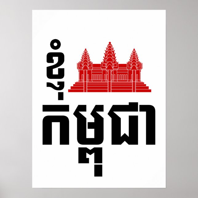 Poster I Angkor (Heart) Cambodja (Kampuchea) Khmer Script (Frente)