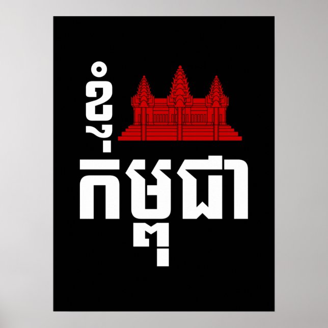 Poster I Angkor (Heart) Cambodja (Kampuchea) Khmer Script (Frente)