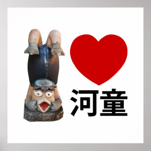 Poster I Heart 河 Kappa 童