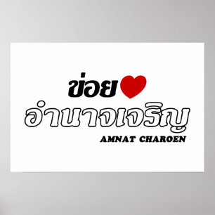 Póster I Heart (Love) Amnat Charoen, Isan, Tailândia