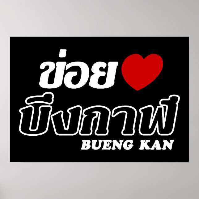 Póster I Heart (Love) Bueng Kan, Isan, Tailândia (Frente)