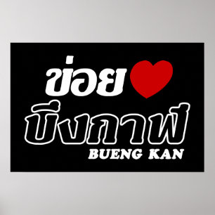 Póster I Heart (Love) Bueng Kan, Isan, Tailândia