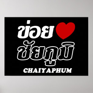 Poster I Heart (Love) Chaiyaphum, Isan, Tailândia