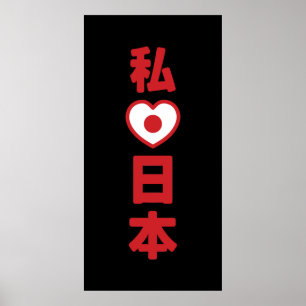 Poster I Heart [Love] Japan 日 本 [Nihon / Nippon]