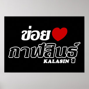 Póster I Heart (Love) Kalasin, Isan, Tailândia