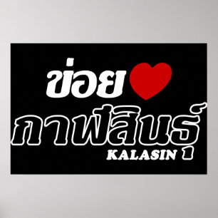 Póster I Heart (Love) Kalasin, Isan, Tailândia