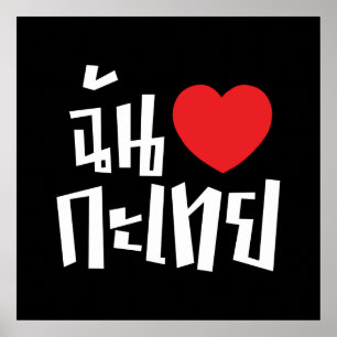 Póster I Heart (Love) Kathoey (Ladyboy) // Língua Tailan