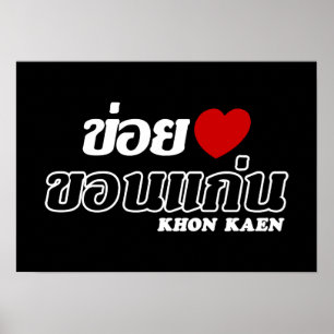 Poster I Heart (Love) Khon Kaen, Isan, Tailândia