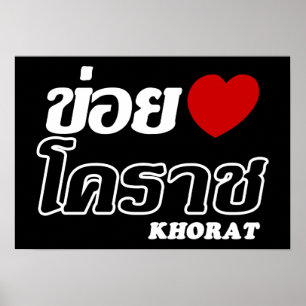 Poster I Heart (Love) Khorat, Isan, Tailândia
