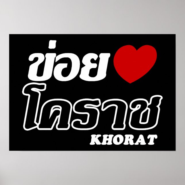 Poster I Heart (Love) Khorat, Isan, Tailândia (Frente)