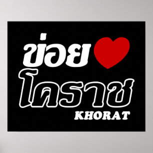 Poster I Heart (Love) Khorat, Isan, Tailândia