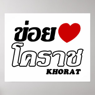 Póster I Heart (Love) Khorat, Isan, Tailândia