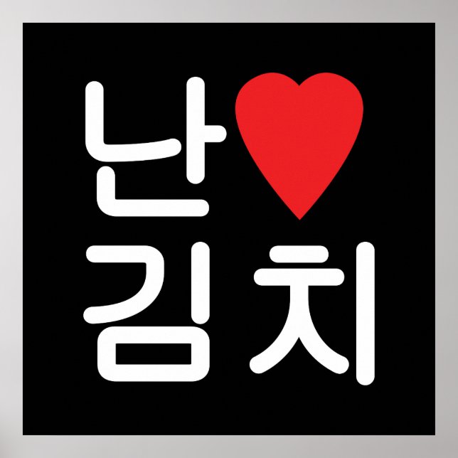 Poster I Heart [Love] Kimchi 김 치 (Frente)