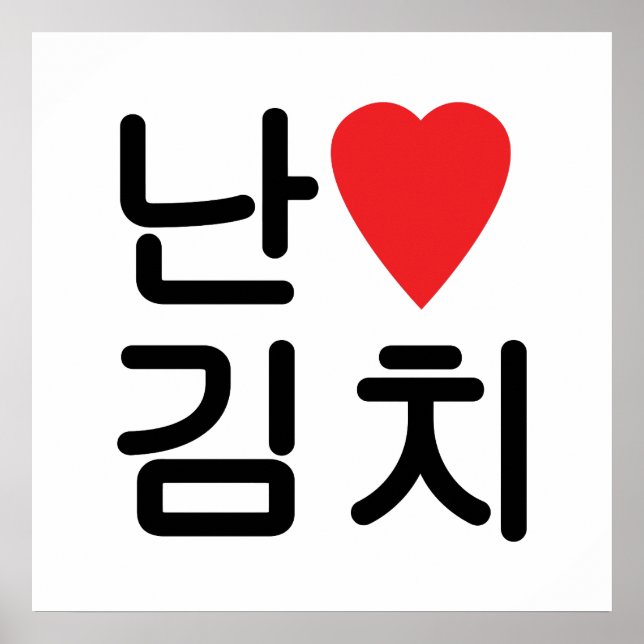 Poster I Heart [Love] Kimchi 김 치 (Frente)