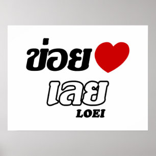 Poster I Heart (Love) Loei, Isan, Tailândia