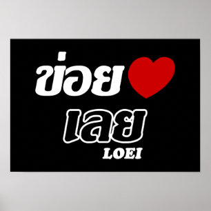 Poster I Heart (Love) Loei, Isan, Tailândia