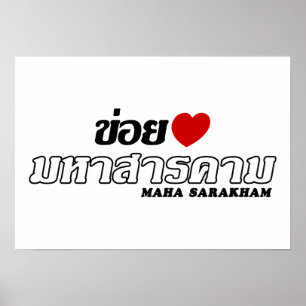 Póster I Heart (Love) Maha Sarakham, Isan, Tailândia