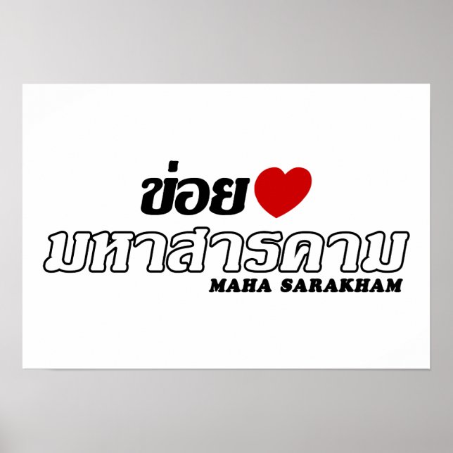 Póster I Heart (Love) Maha Sarakham, Isan, Tailândia (Frente)