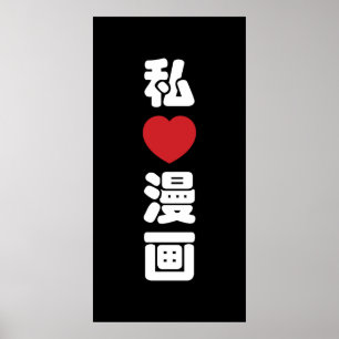 Poster I Heart [Love] Manga 漫 画 // Nihongo Japonês Kanji
