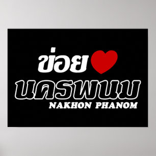 Póster I Heart (Love) Nakhon Phanom, Isan, Tailândia