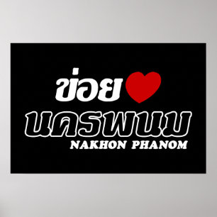 Póster I Heart (Love) Nakhon Phanom, Isan, Tailândia