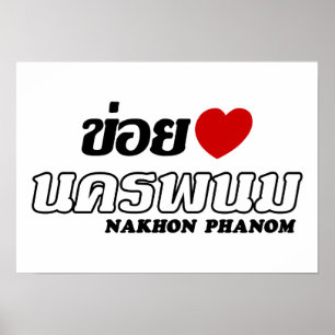 Póster I Heart (Love) Nakhon Phanom, Isan, Tailândia