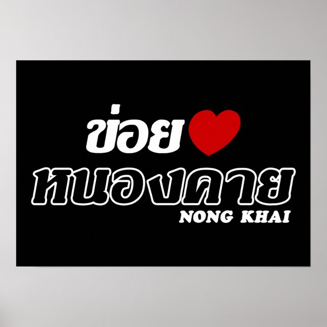 Póster I Heart (Love) Nong Khai, Isan, Tailândia (Frente)