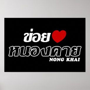 Póster I Heart (Love) Nong Khai, Isan, Tailândia