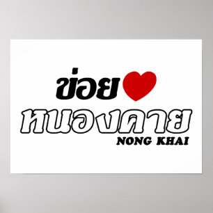 Poster I Heart (Love) Nong Khai, Isan, Tailândia